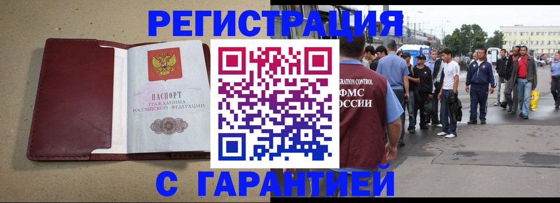 прописка законно в Курганинске