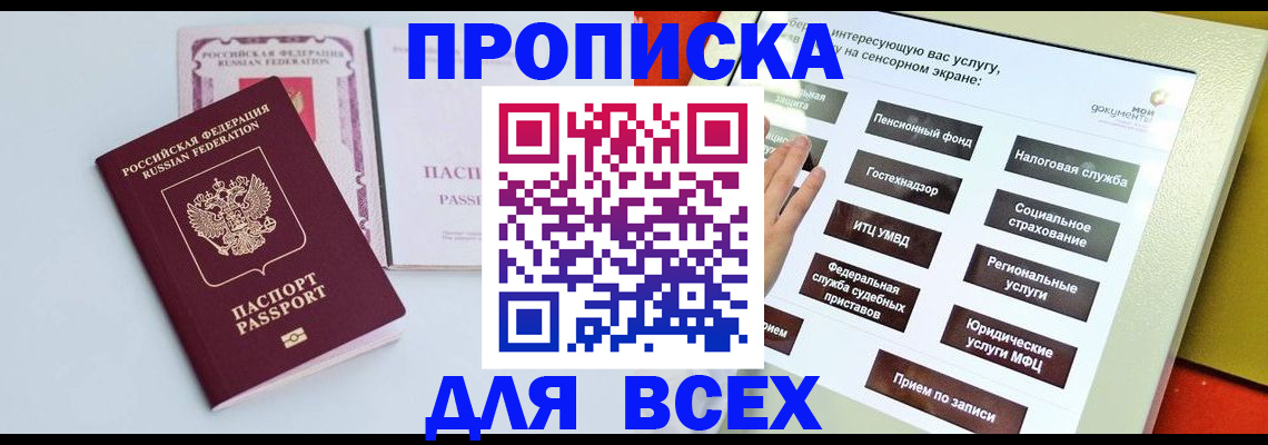 где прописаться в Курганинске