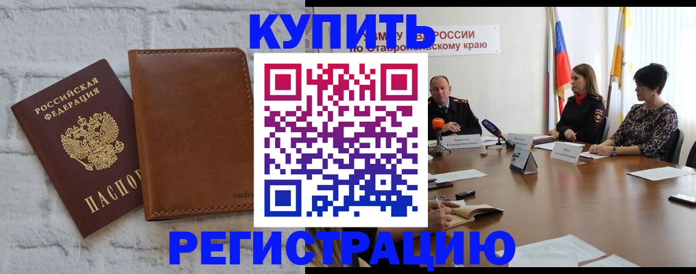 временная регистрация гарантия в Курганинске