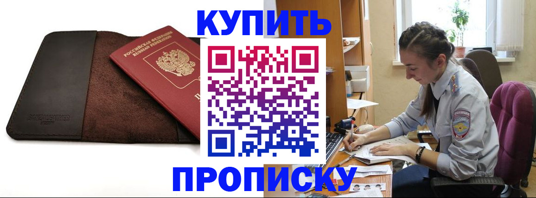 прописка паспорт в Курганинске
