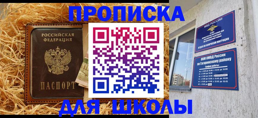 купить прописку в Курганинске